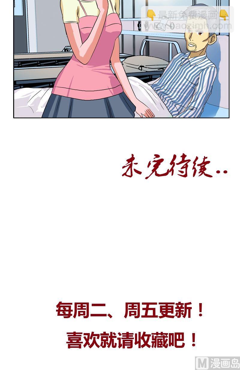 🍼都市极品仙医 第49话 打脸庸医 第21页