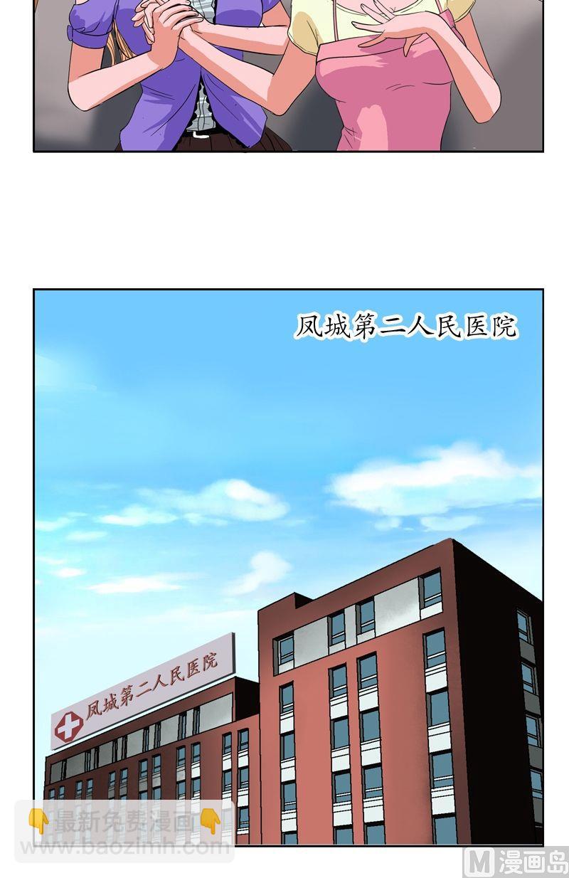 🍼都市极品仙医 第49话 打脸庸医 第7页