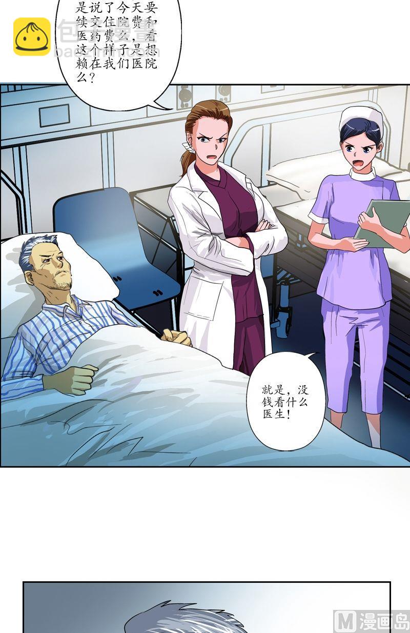 🍼都市极品仙医 第49话 打脸庸医 第9页