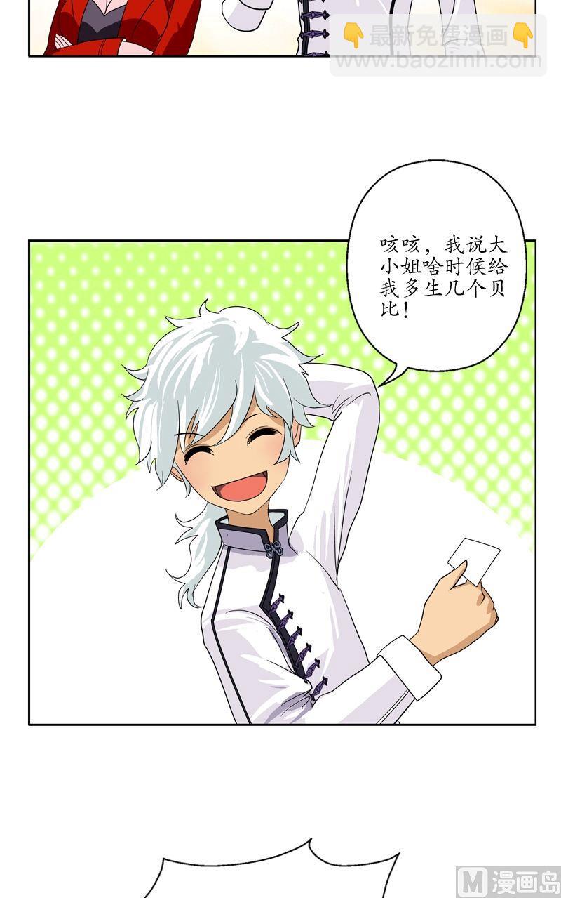 🍼都市极品仙医 第51话 摆了一道 第10页