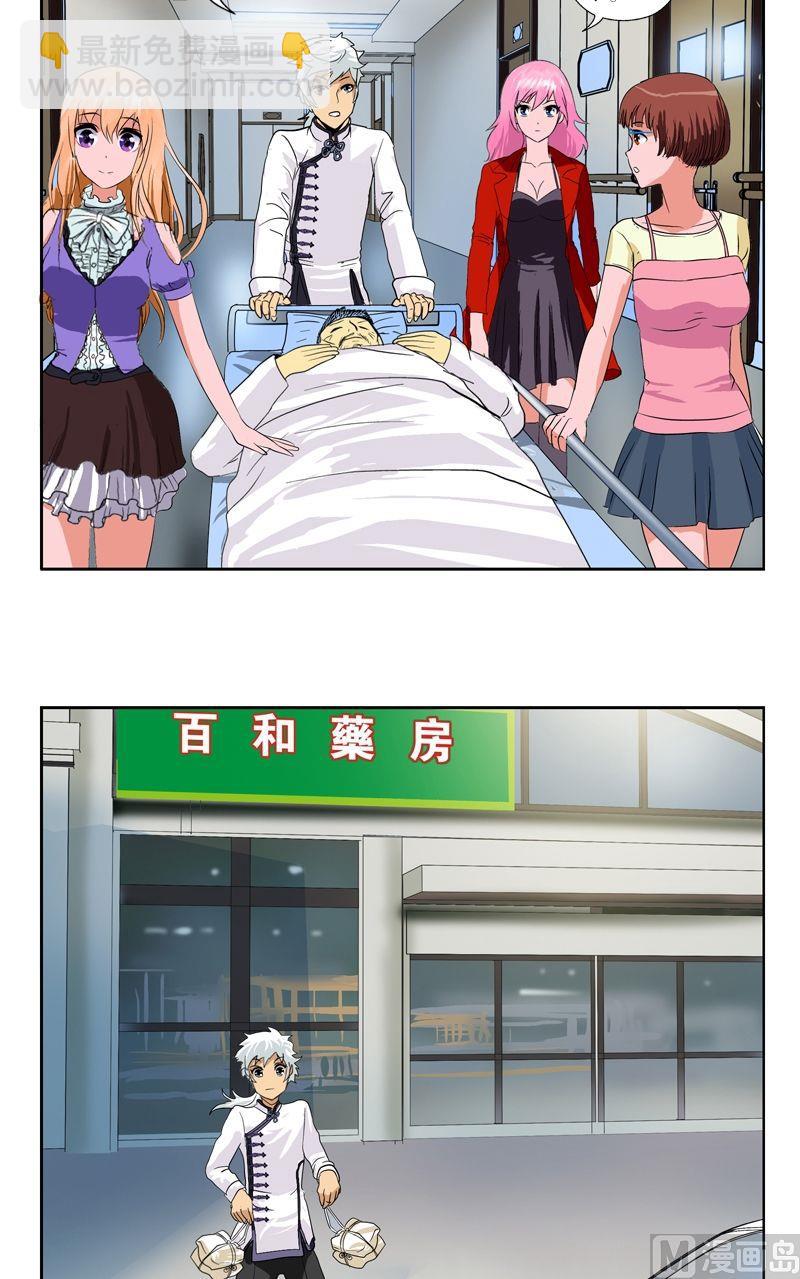 🍼都市极品仙医 第51话 摆了一道 第12页