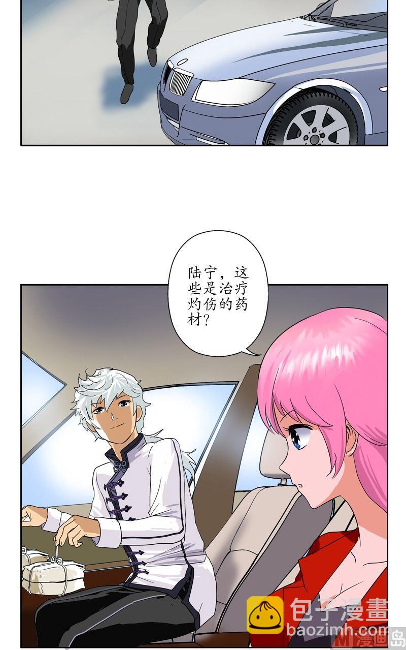 🍼都市极品仙医 第51话 摆了一道 第13页