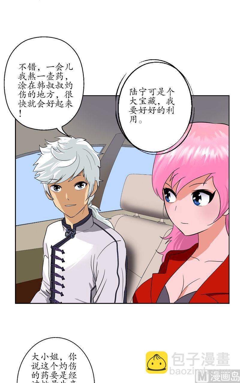 🍼都市极品仙医 第51话 摆了一道 第14页