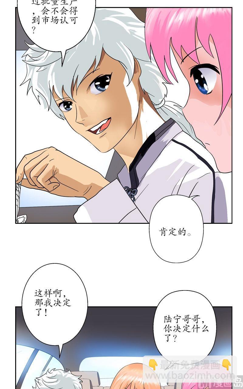 🍼都市极品仙医 第51话 摆了一道 第15页