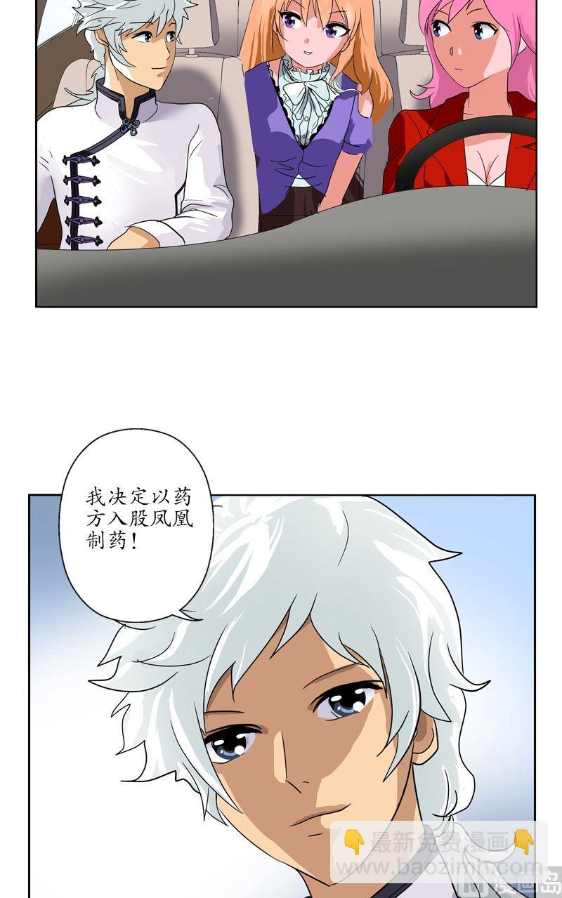 🍼都市极品仙医 第51话 摆了一道 第16页