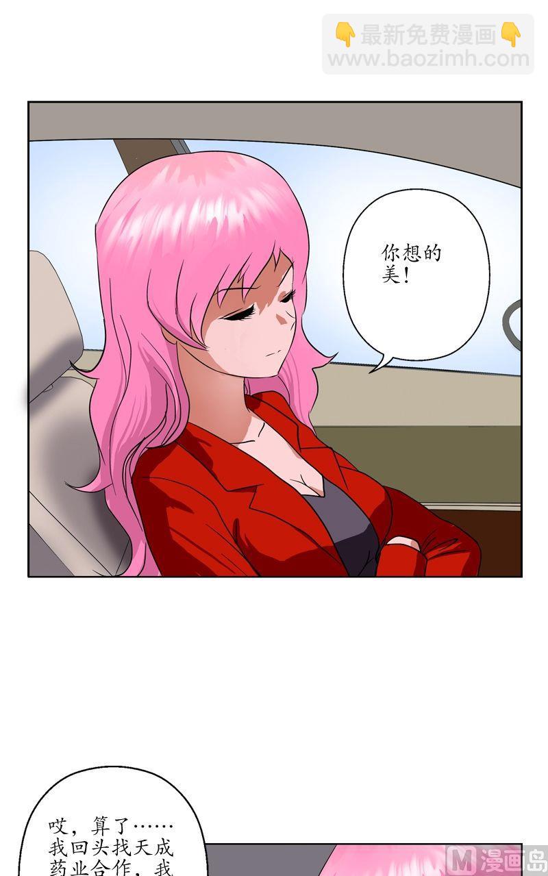 🍼都市极品仙医 第51话 摆了一道 第18页