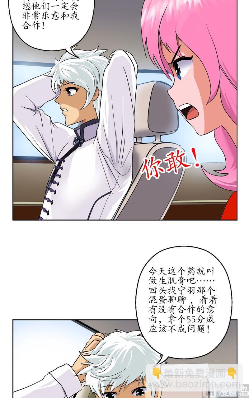 🍼都市极品仙医 第51话 摆了一道 第19页