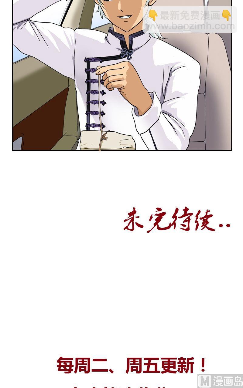 🍼都市极品仙医 第51话 摆了一道 第20页