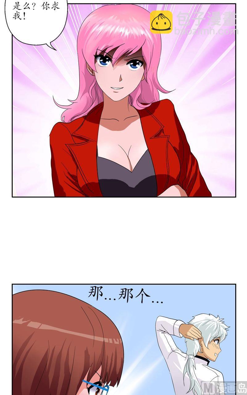 🍼都市极品仙医 第51话 摆了一道 第4页