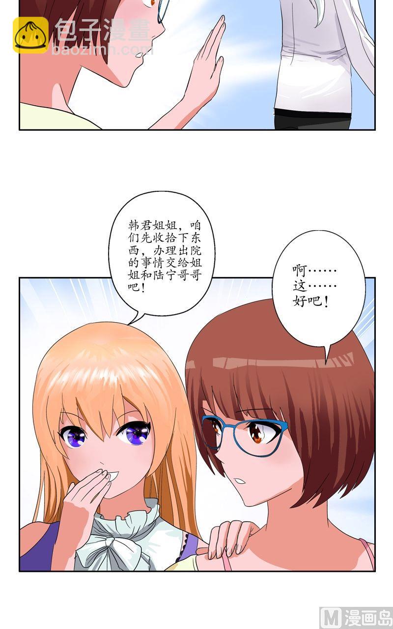 🍼都市极品仙医 第51话 摆了一道 第5页