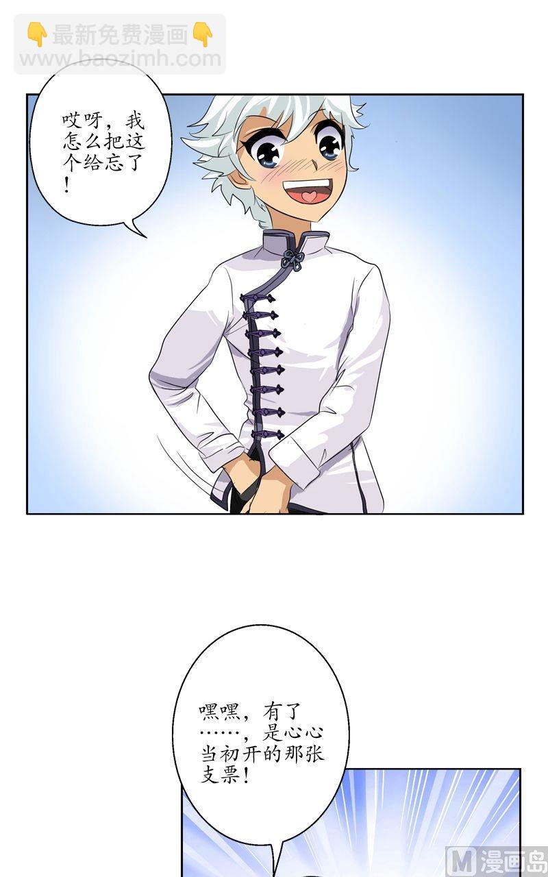 🍼都市极品仙医 第51话 摆了一道 第6页