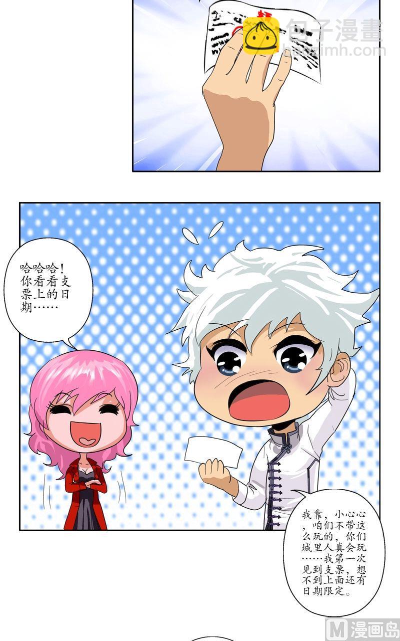 🍼都市极品仙医 第51话 摆了一道 第7页