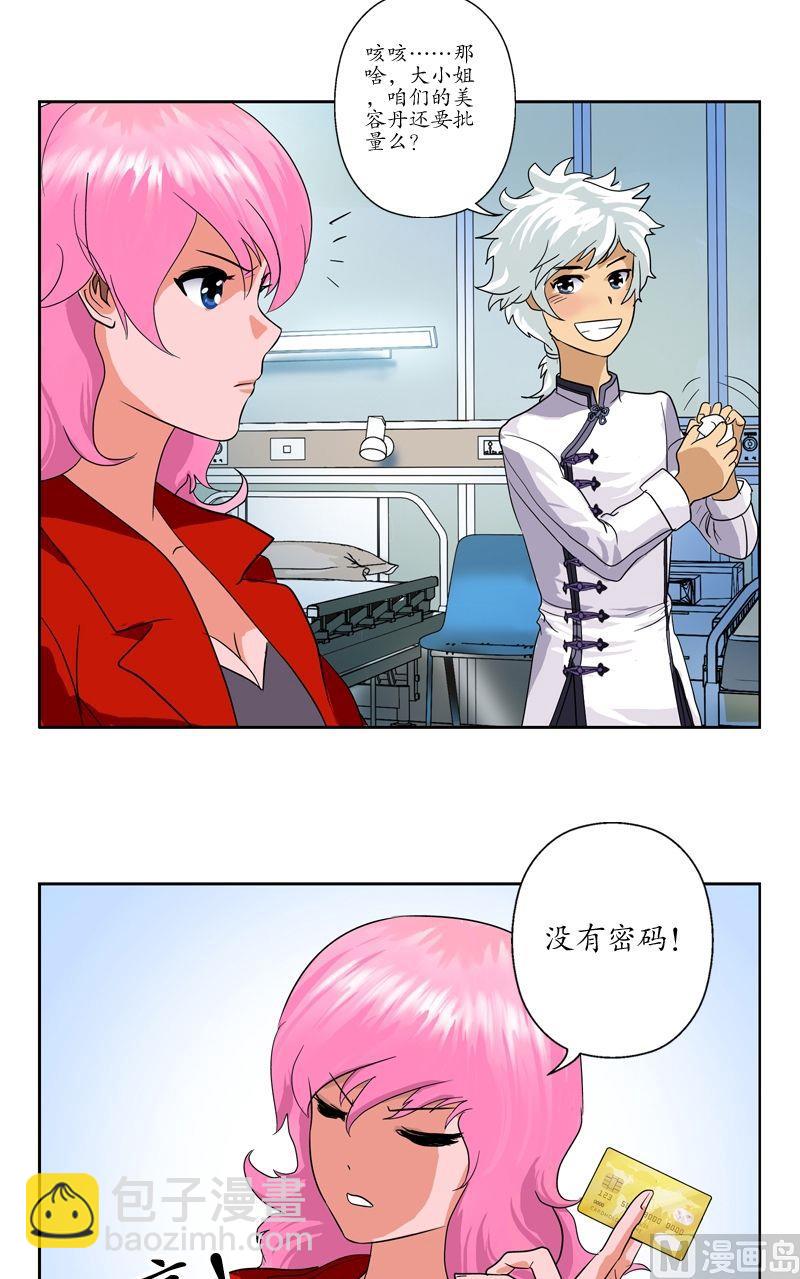 🍼都市极品仙医 第51话 摆了一道 第8页