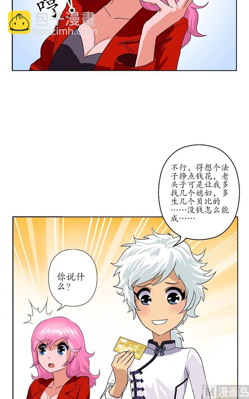 🍼都市极品仙医 第51话 摆了一道 第9页