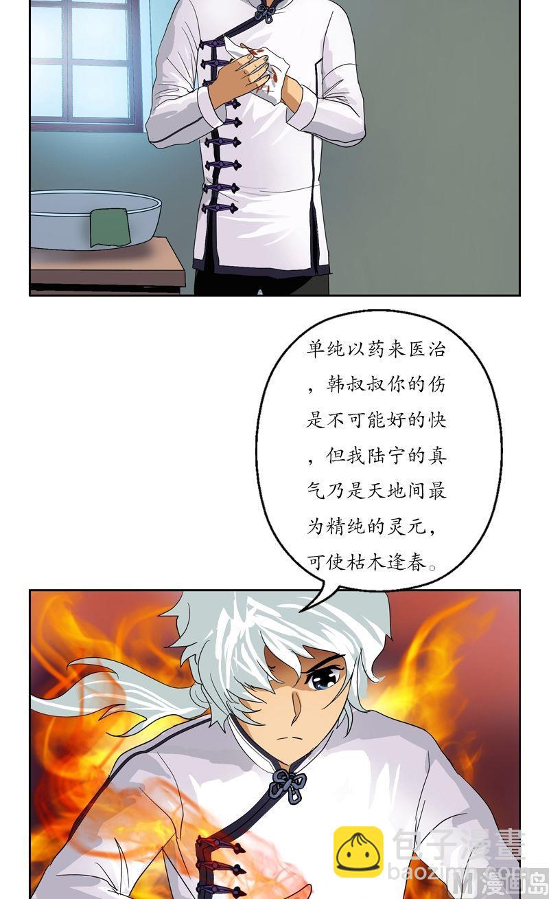 🍼都市极品仙医 第53话 火龙决 第10页