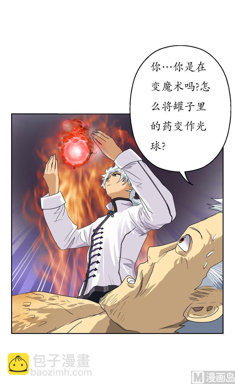 🍼都市极品仙医 第53话 火龙决 第12页