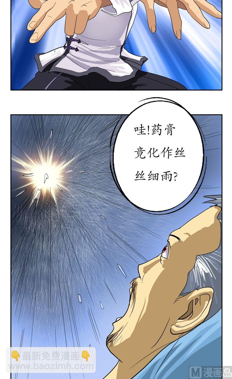 🍼都市极品仙医 第53话 火龙决 第15页