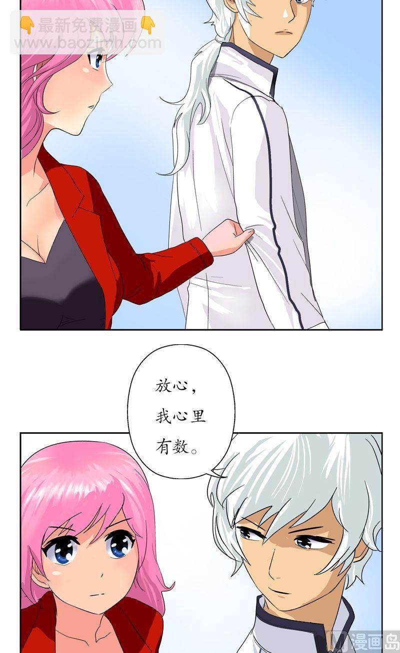 🍼都市极品仙医 第53话 火龙决 第3页