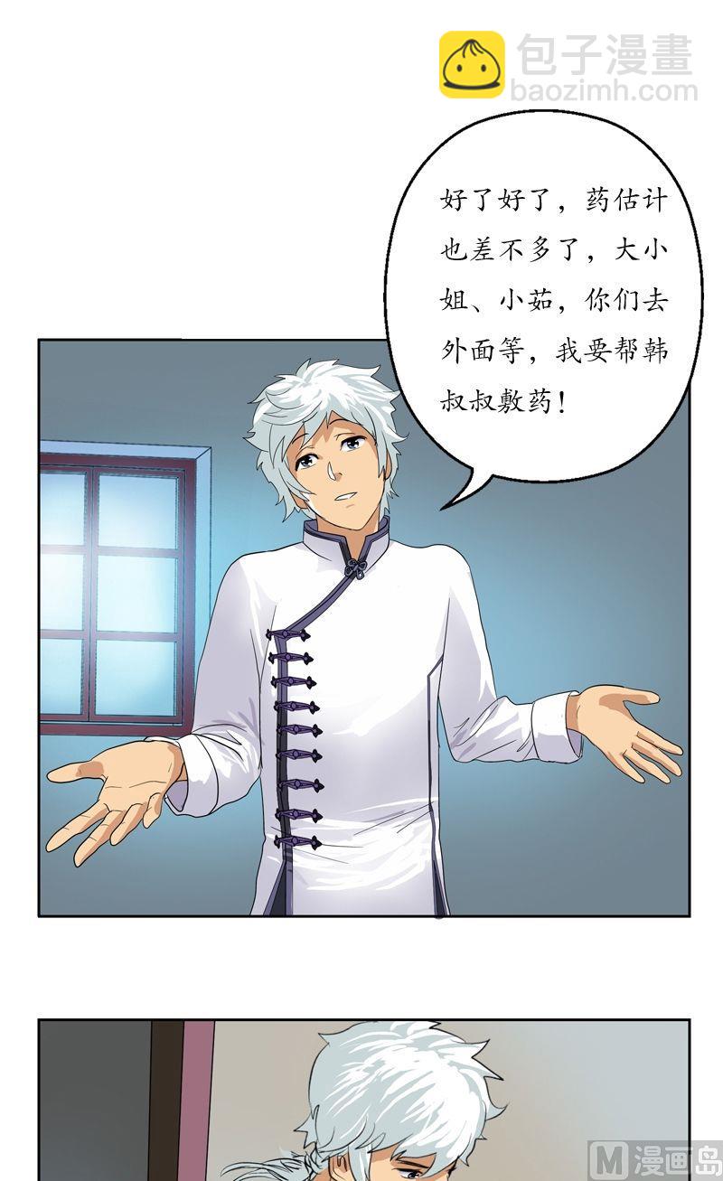 🍼都市极品仙医 第53话 火龙决 第5页
