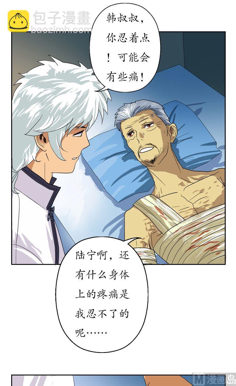 🍼都市极品仙医 第53话 火龙决 第8页