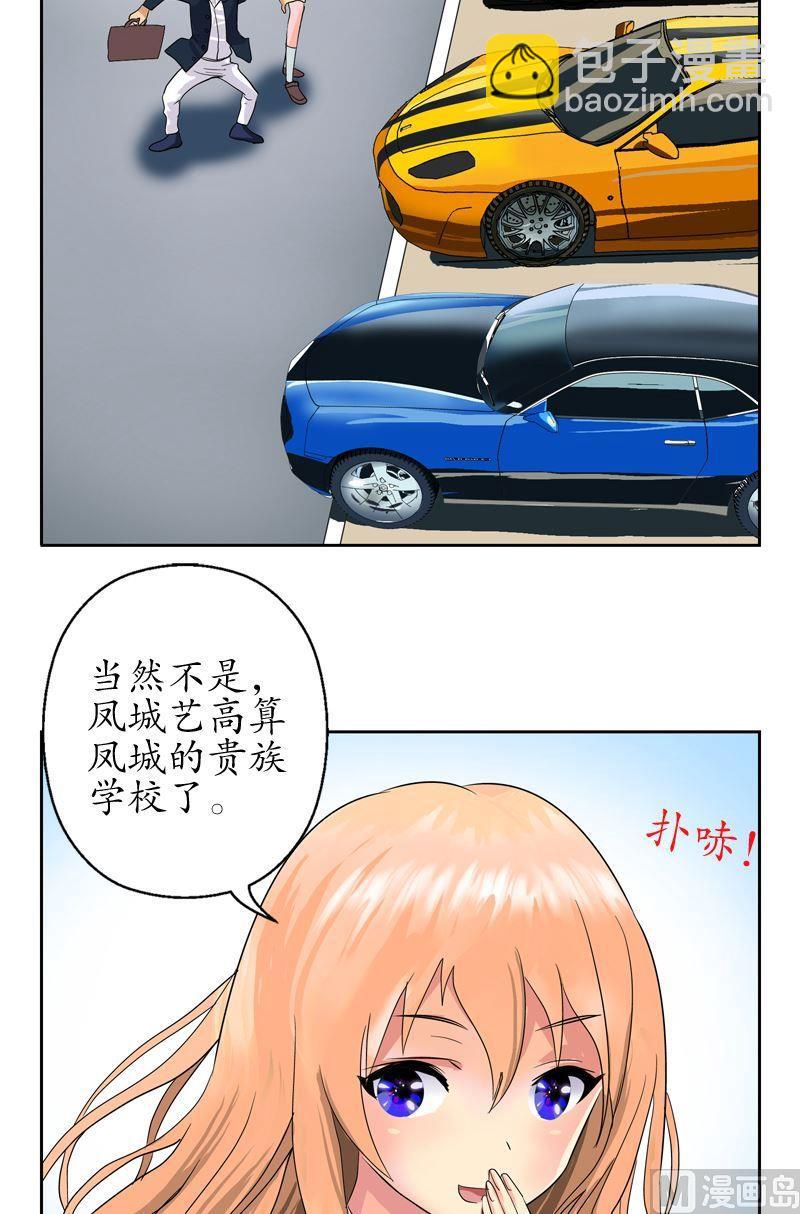 🍼都市极品仙医 第55话 入学风波 第11页