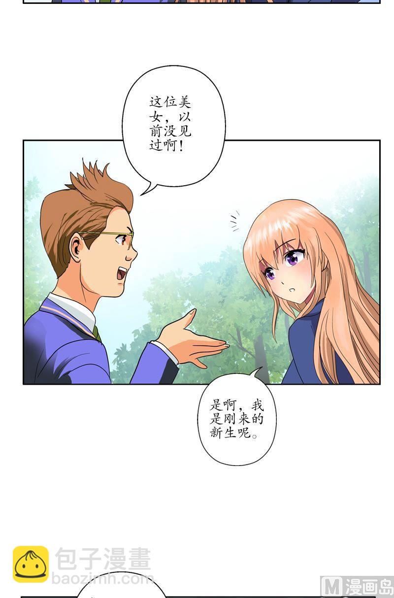 🍼都市极品仙医 第55话 入学风波 第14页