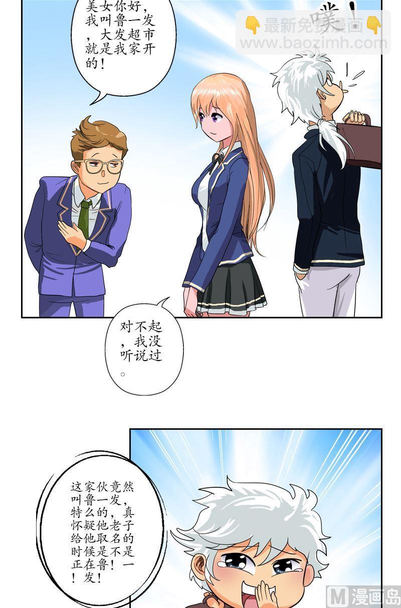 🍼都市极品仙医 第55话 入学风波 第15页