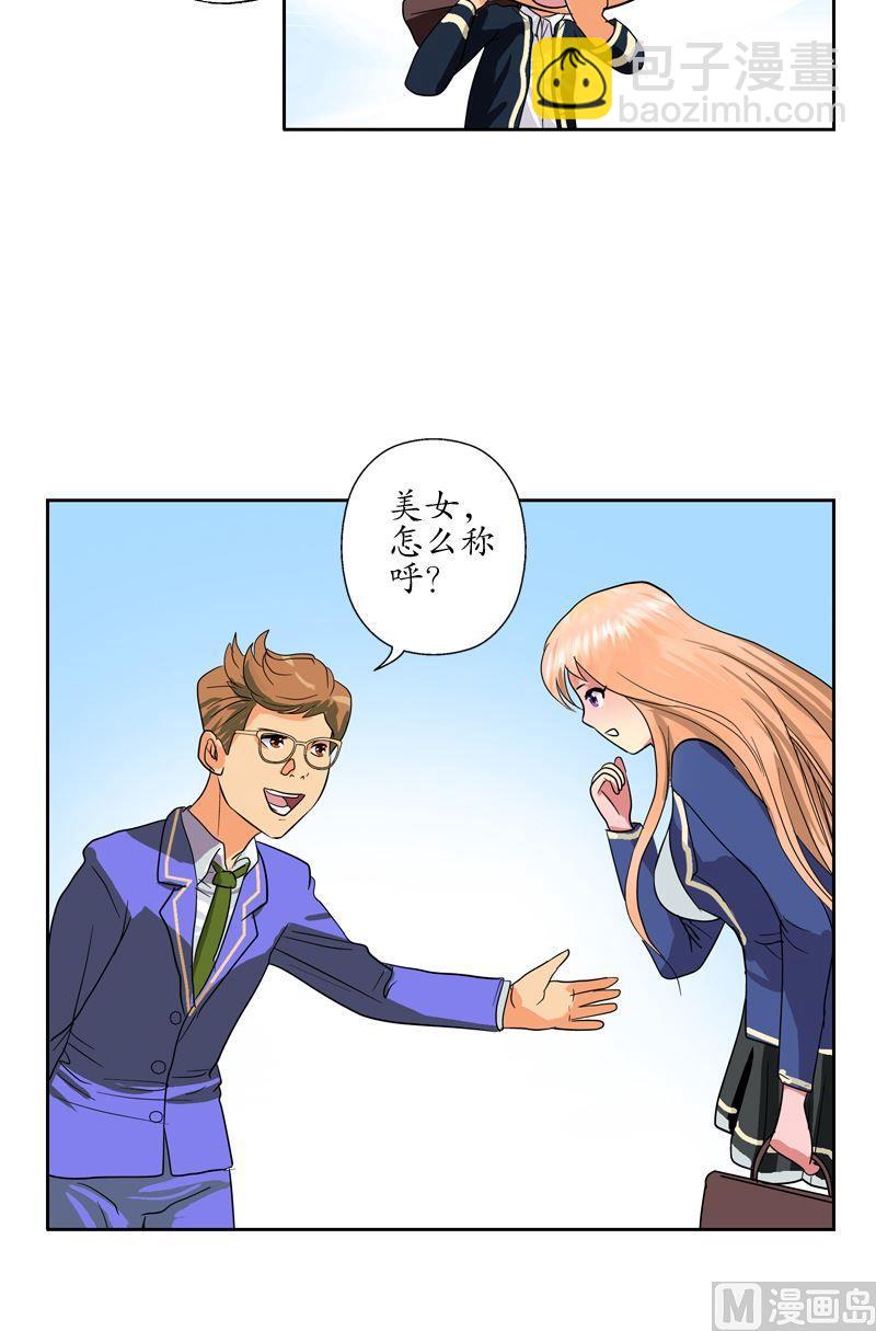 🍼都市极品仙医 第55话 入学风波 第16页