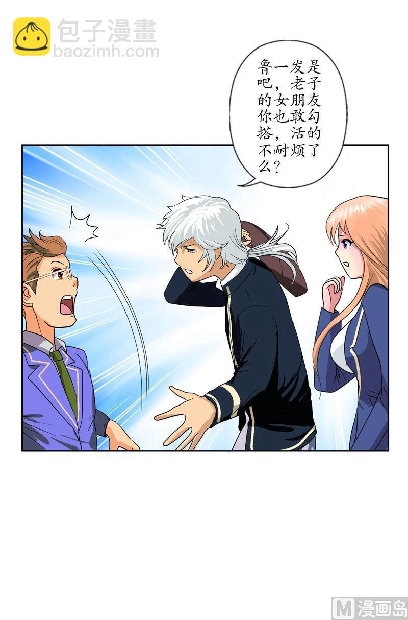 🍼都市极品仙医 第55话 入学风波 第17页