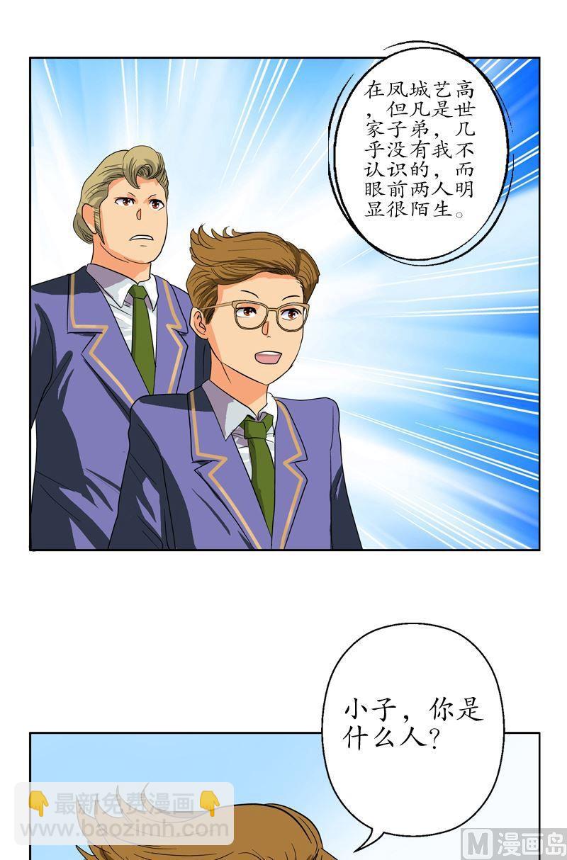🍼都市极品仙医 第55话 入学风波 第18页