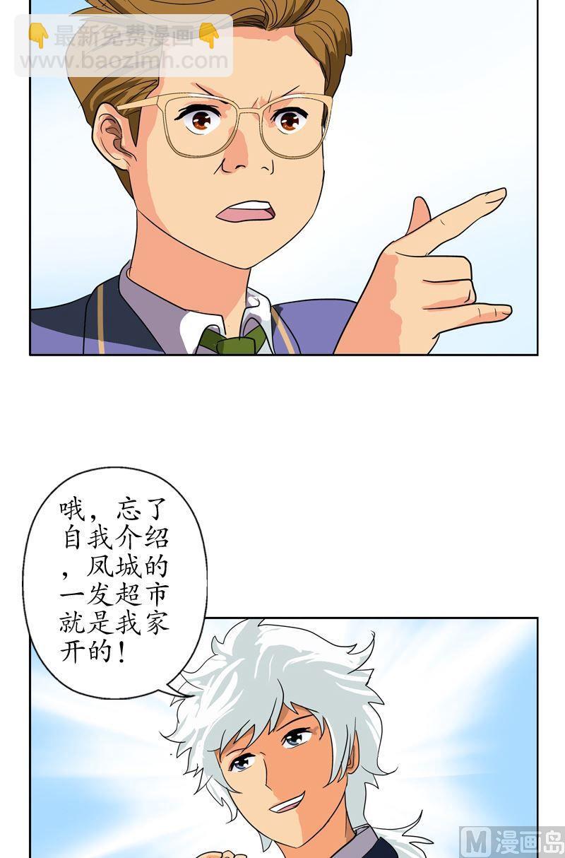 🍼都市极品仙医 第55话 入学风波 第19页