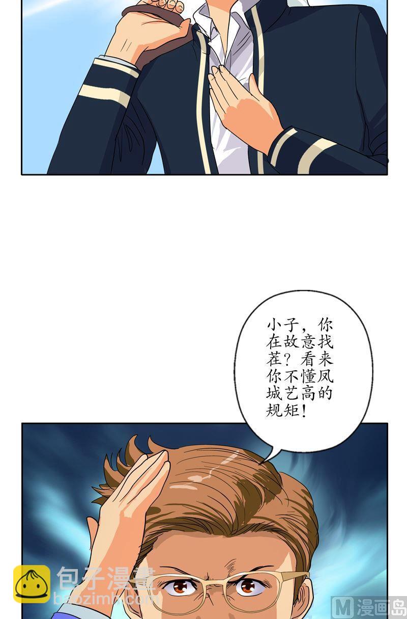 🍼都市极品仙医 第55话 入学风波 第20页