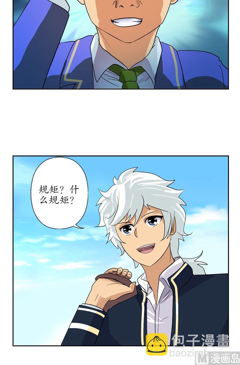 🍼都市极品仙医 第55话 入学风波 第21页