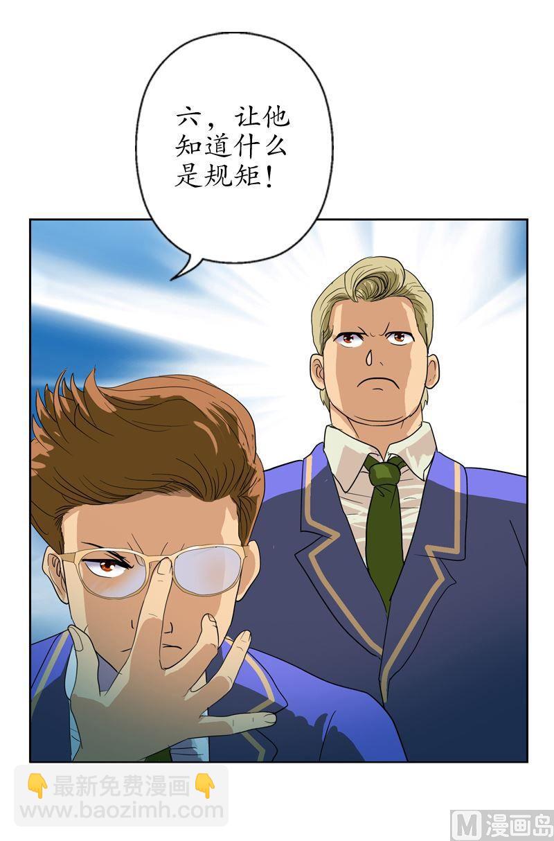 🍼都市极品仙医 第55话 入学风波 第22页