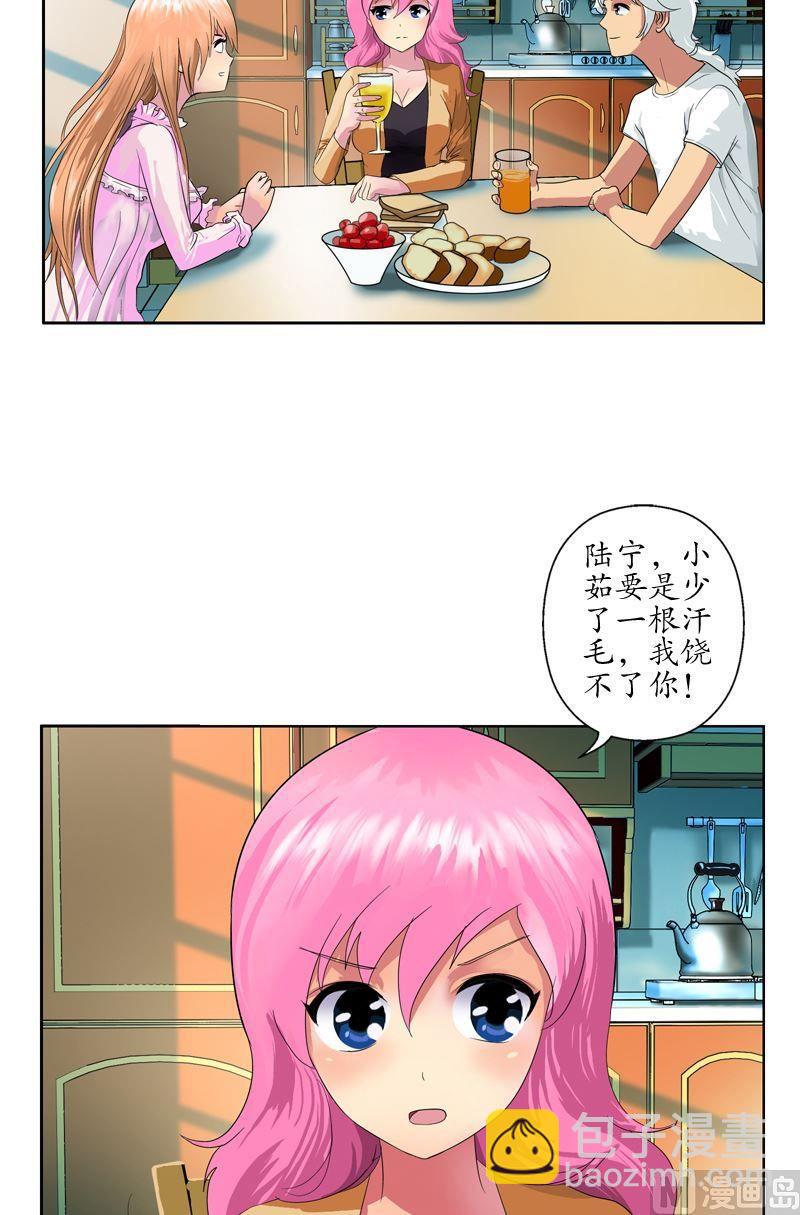 🍼都市极品仙医 第55话 入学风波 第4页