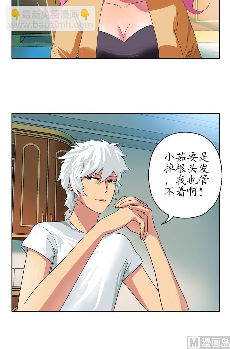 🍼都市极品仙医 第55话 入学风波 第5页