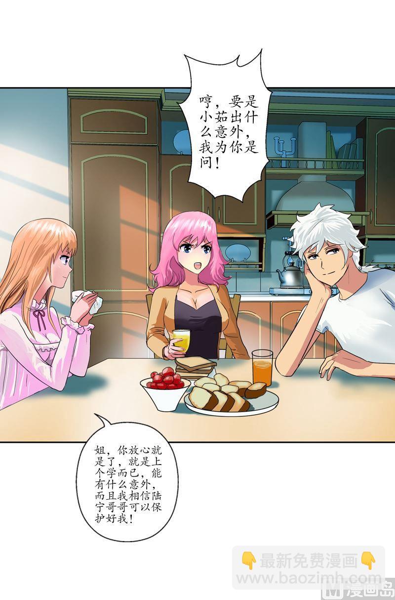 🍼都市极品仙医 第55话 入学风波 第6页