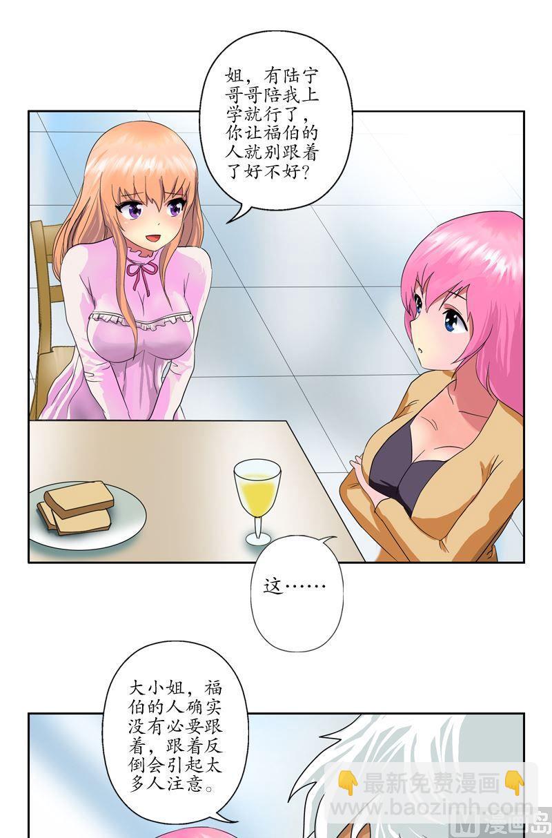🍼都市极品仙医 第55话 入学风波 第7页
