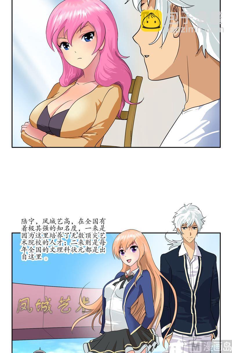 🍼都市极品仙医 第55话 入学风波 第8页
