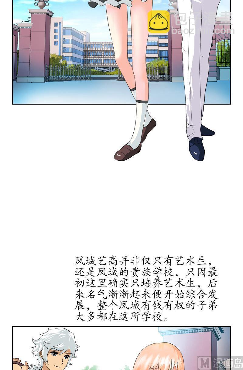 🍼都市极品仙医 第55话 入学风波 第9页