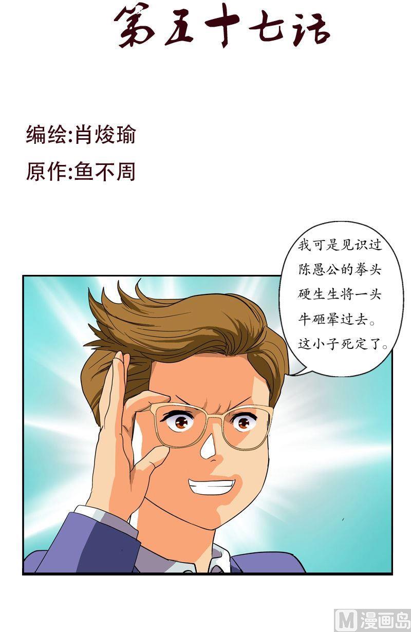 🍼都市极品仙医 第57话 凝气 第1页