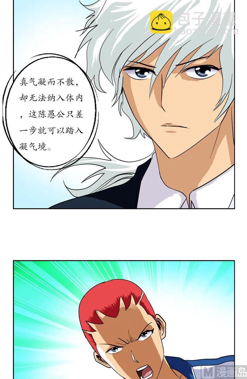🍼都市极品仙医 第57话 凝气 第10页