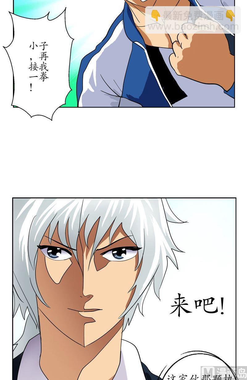 🍼都市极品仙医 第57话 凝气 第11页