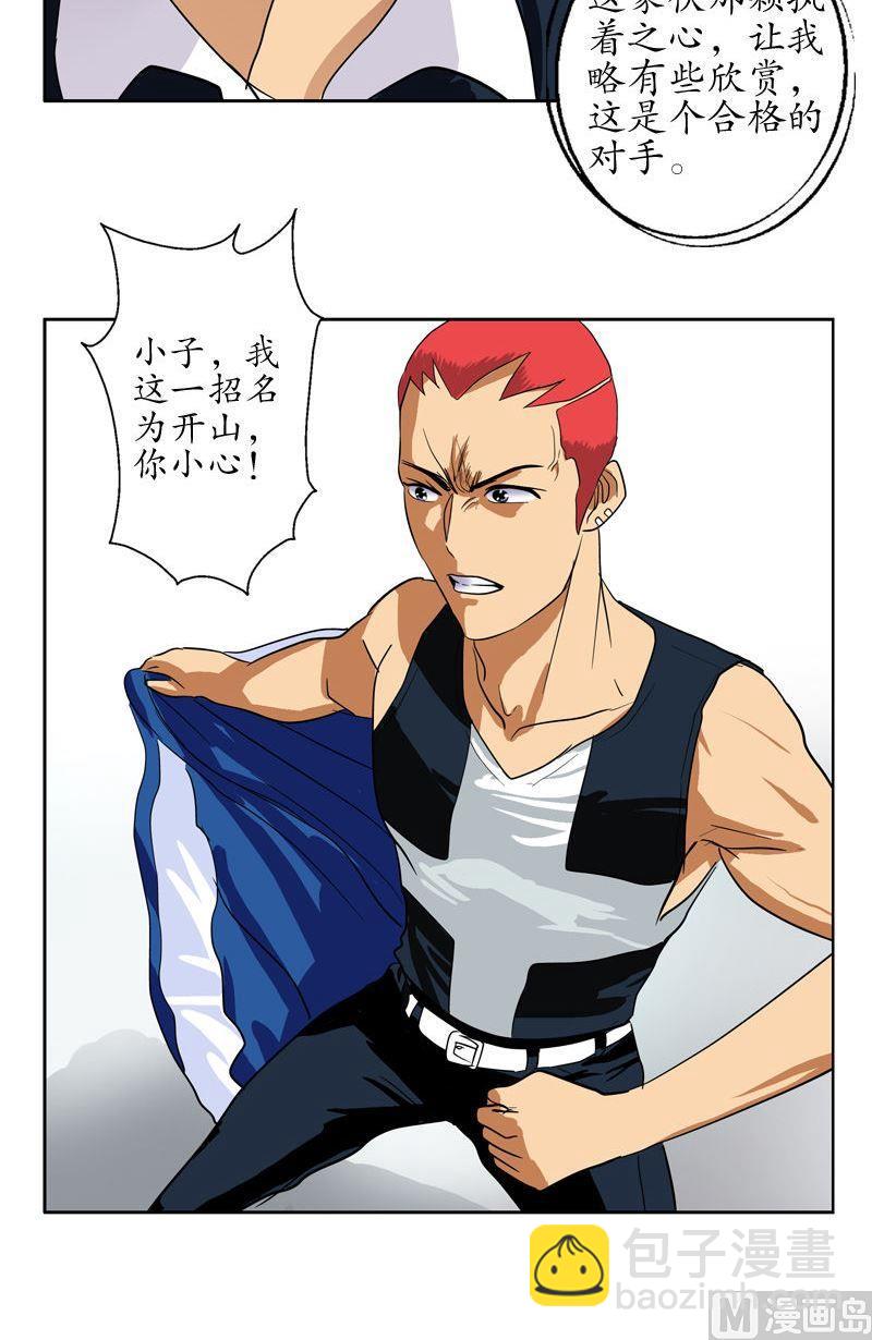 🍼都市极品仙医 第57话 凝气 第12页