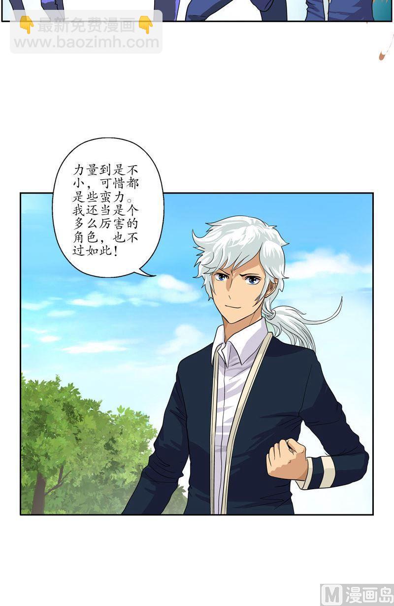 🍼都市极品仙医 第57话 凝气 第8页