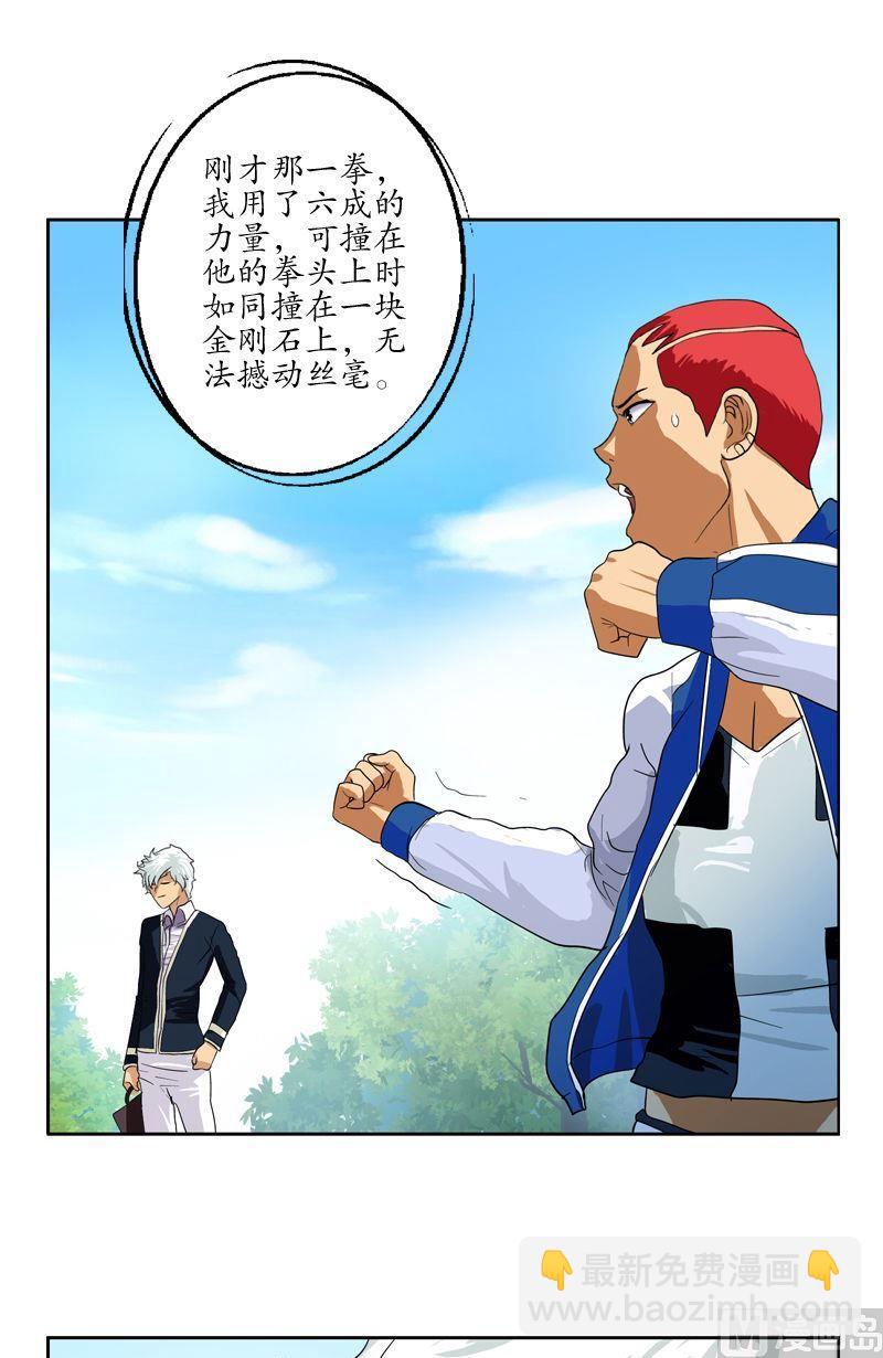 🍼都市极品仙医 第57话 凝气 第9页