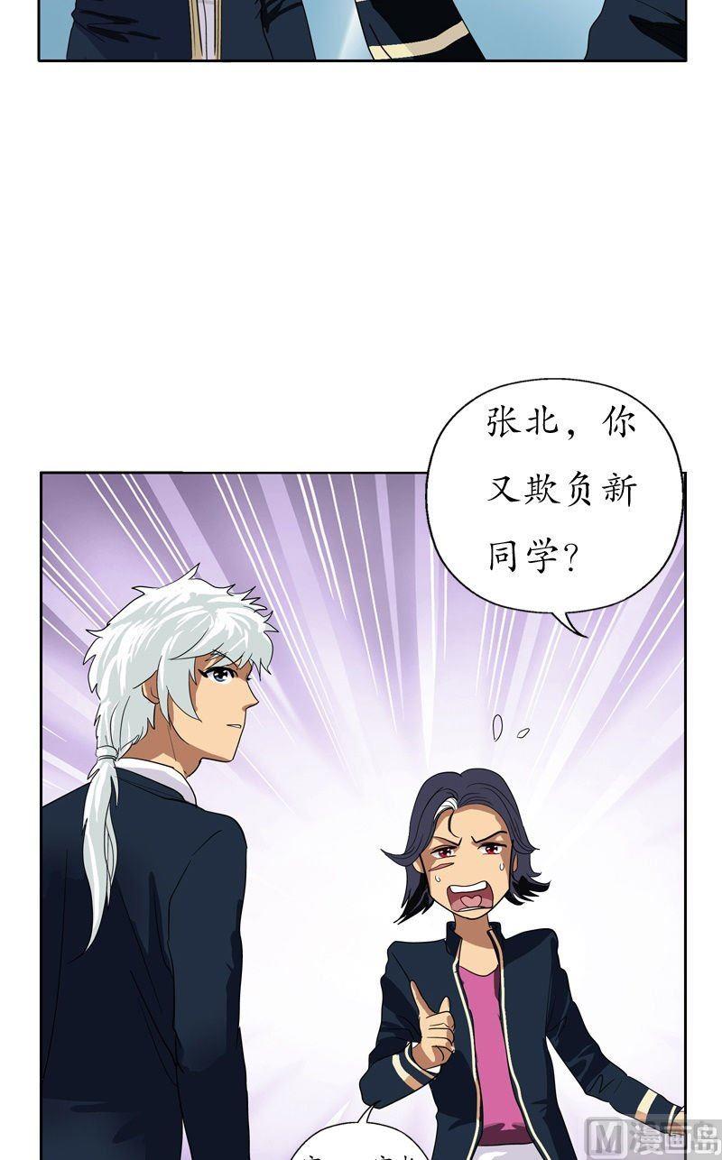 🍼都市极品仙医 第59话 美女老师 第12页