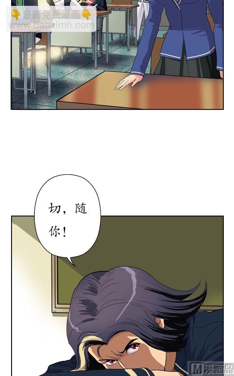 🍼都市极品仙医 第59话 美女老师 第3页