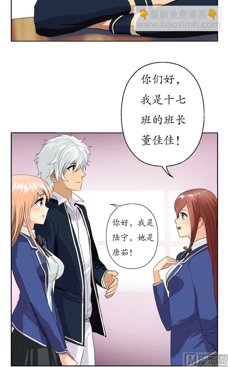 🍼都市极品仙医 第59话 美女老师 第4页
