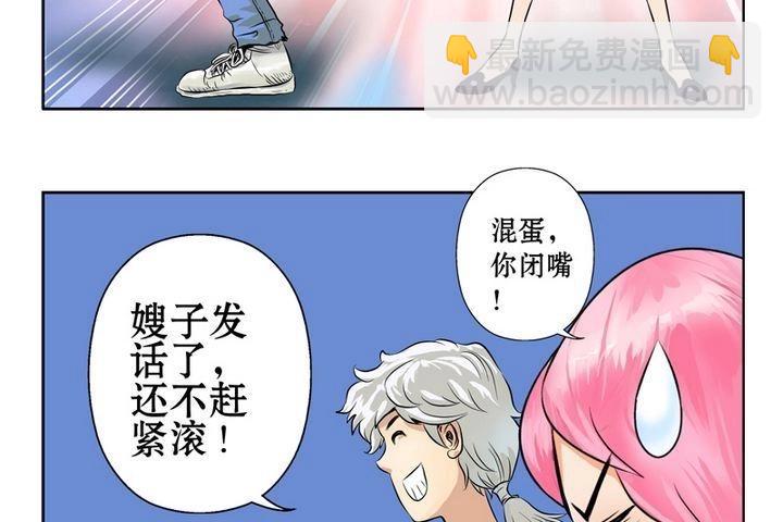 🍼都市极品仙医 第7话 孤男寡女 第10页